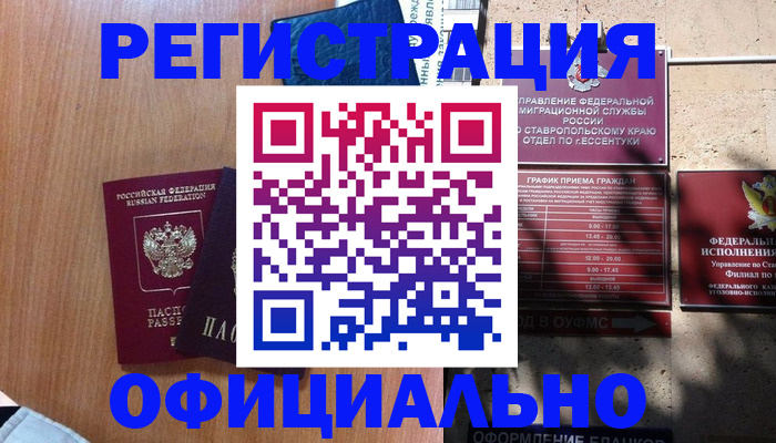 временная регистрация недорого в Колпашево