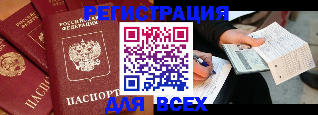 прописка для школы в Колпашево
