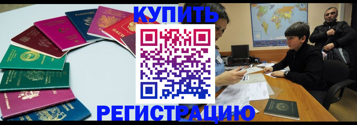 прописка в Колпашево